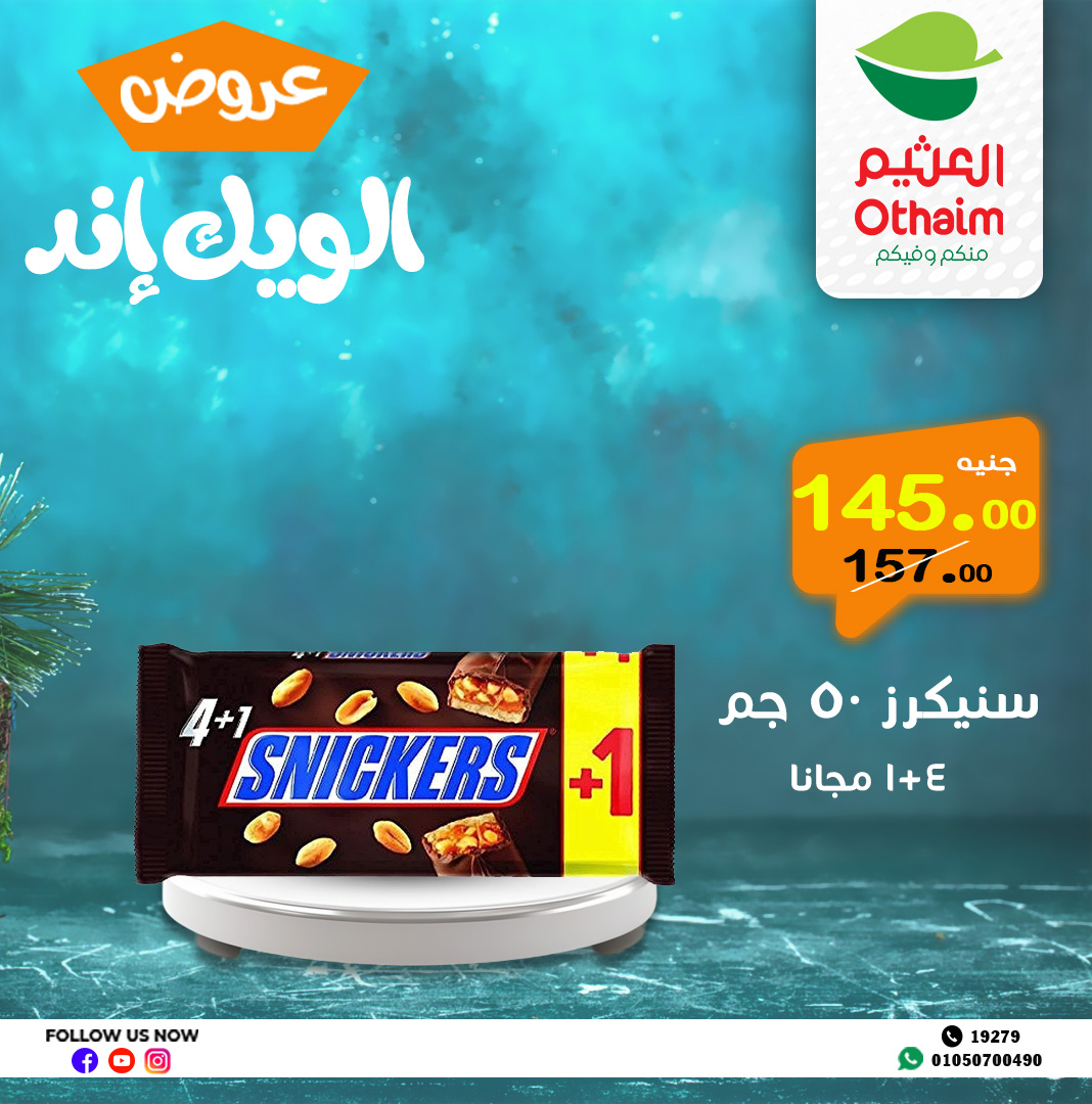 abdullah-alothaim-markets offers from 2may to 11may 2025 عروض أسواق عبد الله العثيم من 2 مايو حتى 11 مايو 2025 صفحة رقم 25